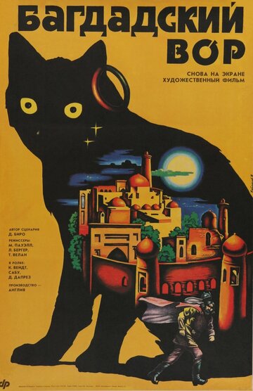 Багдадский вор (1940)