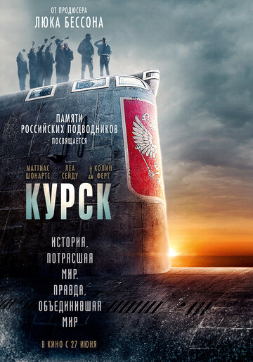 Курск (2018)